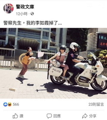 警察先生，我的李如霞掉了...