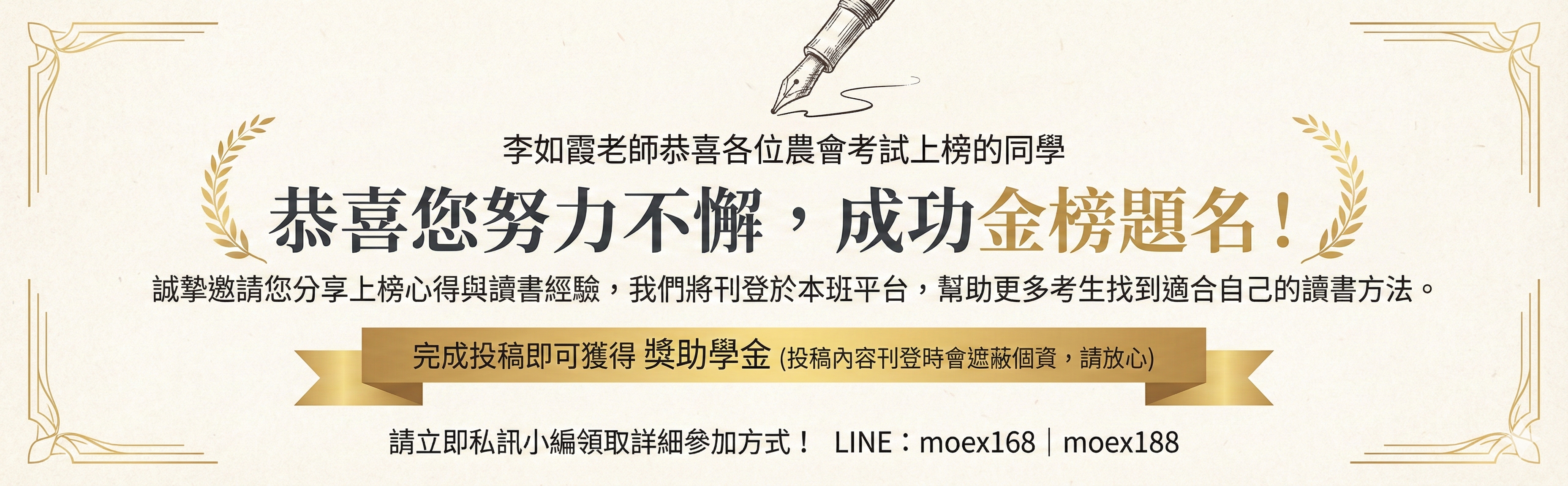 李如霞老師恭喜各位農會考試上榜的同學