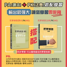 警察勤務(含警勤區訪查)／參考書+法典