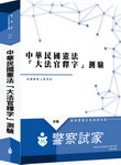 中華民國憲法-司法院大法官釋字(測驗)/全真模擬試題(附詳解)(摘錄/收錄至110年12月釋字第812號)
