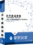 法學緒論(測驗)/全真模擬試題