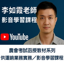 供運銷業務實務／影音學習課程