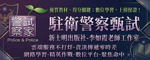 115年駐衛警察甄試懶人包：法務部調查局、銀行駐衛警招考簡章與李如霞老師推薦用書。